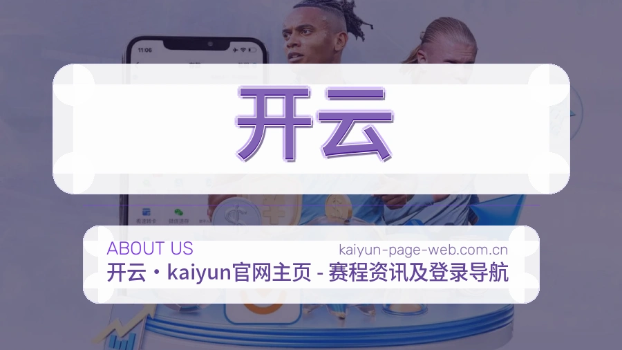 开云 团队与办公环境