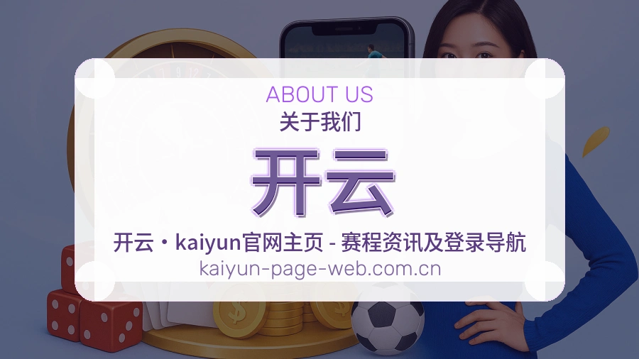 开云平台体育服务介绍